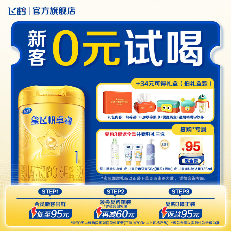 飞鹤星飞帆卓睿1段奶粉300g 89.2元 - 线报酷