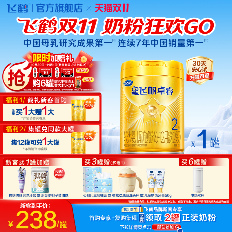 飞鹤星飞帆卓睿2段乳铁蛋白HMO高量益生菌婴儿奶粉750g官方旗舰店