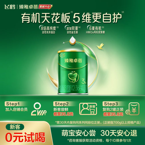飞鹤臻稚卓蓓有机3段婴儿配方奶粉130g*1罐8倍乳铁蛋白 6重HMO
