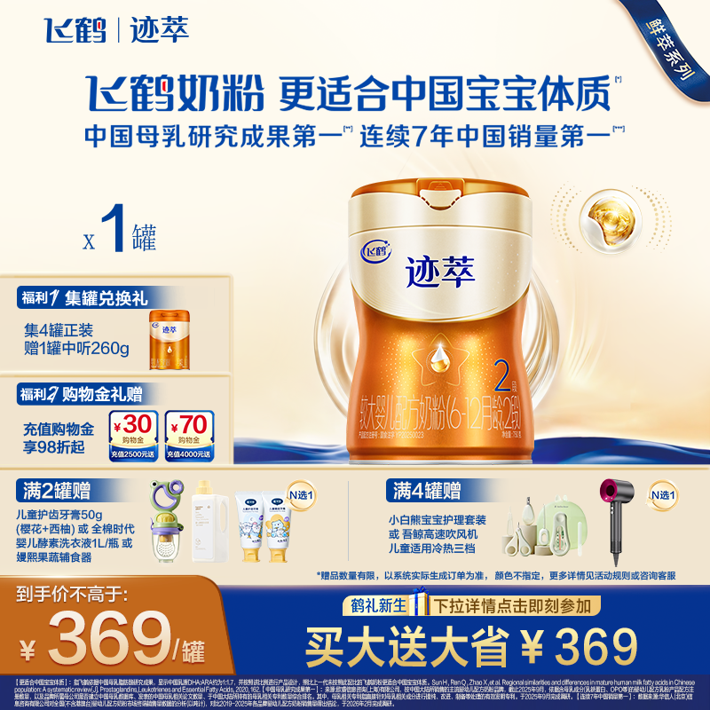 飞鹤迹萃2段婴儿配方奶粉750g 自护顶量乳铁蛋白8种HMOs+益生菌