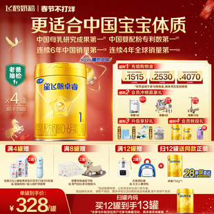 【官方正品】飞鹤星飞帆卓睿1段HMO乳铁蛋白婴儿配方牛奶粉750g*4