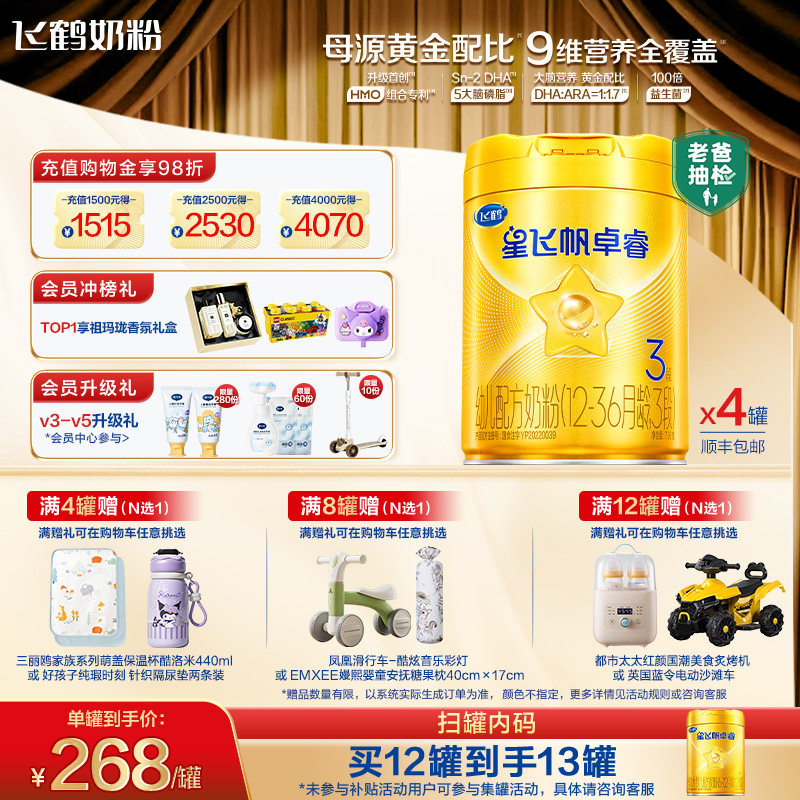 28天新鲜|飞鹤星飞帆卓睿3段HMO乳铁蛋白婴幼儿奶粉750g*4罐官方