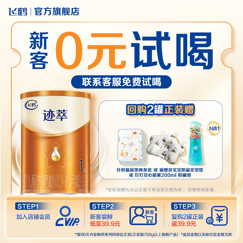 飞鹤迹萃1段婴儿配方奶粉130g【乳铁蛋白8HMOs】官方