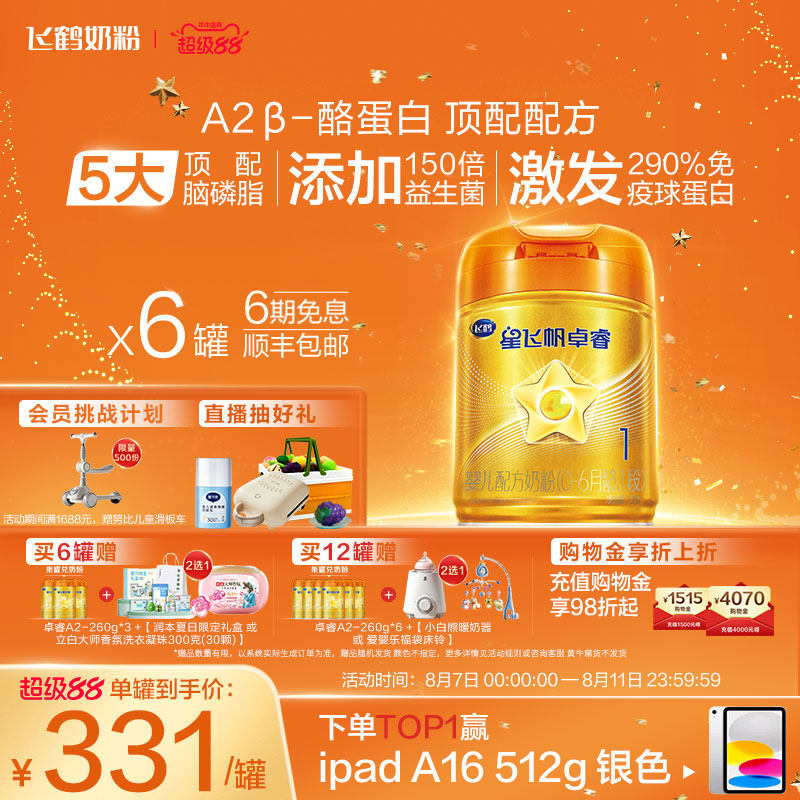 �ٷ���Ʒ�ɺ��Ƿɷ�׿�Pro A2��-�ҵ���1��Ӥ�׶�ţ�̷�758g*6��