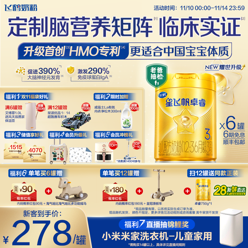 飞鹤星飞帆卓睿3段HMO耀世升级