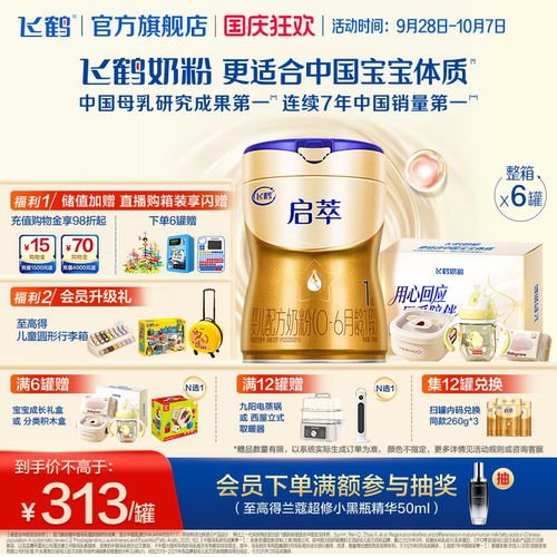 飞鹤启萃1段750g【顶量SN-2DHA】