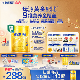 28天新鲜|飞鹤星飞帆卓睿3段HMO乳铁蛋白婴幼儿奶粉750g*4罐官方
