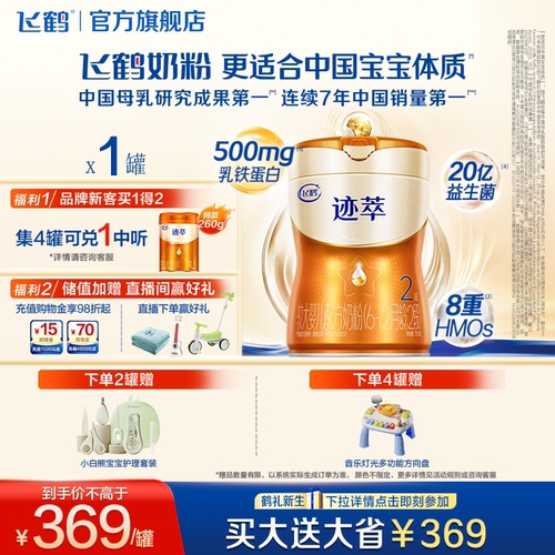 飞鹤迹萃2段750g专利母源自护