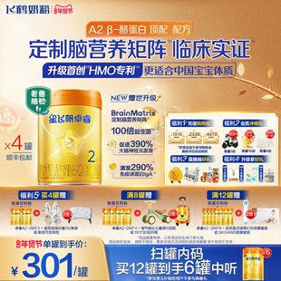 官方正品飞鹤星飞帆卓睿Pro A2β-酪蛋白2段婴幼儿牛奶粉758g*4罐