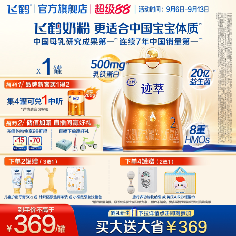 飞鹤迹萃2段婴儿配方奶粉750g 自护顶量乳铁蛋白8种HMOs+益生菌