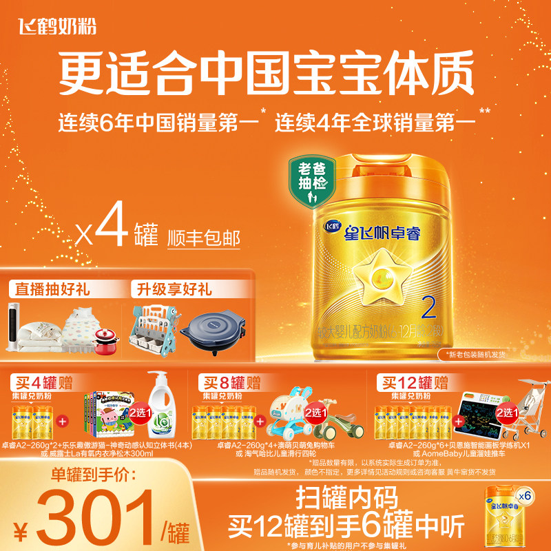 �ۻ��㣺�ٷ���Ʒ�ɺ��Ƿɷ�׿�Pro A2��-�ҵ���2��Ӥ�׶�ţ�̷�758g*4�� 4386Ԫ��4��(��1096.5Ԫ/��)