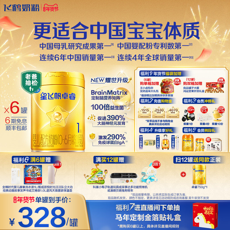 【新升级】飞鹤星飞帆卓睿一段奶粉 HMO婴幼儿牛奶粉750g*6罐官方