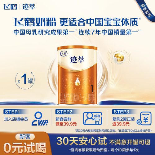 飞鹤启萃1段130g【顶量SN-2DHA】