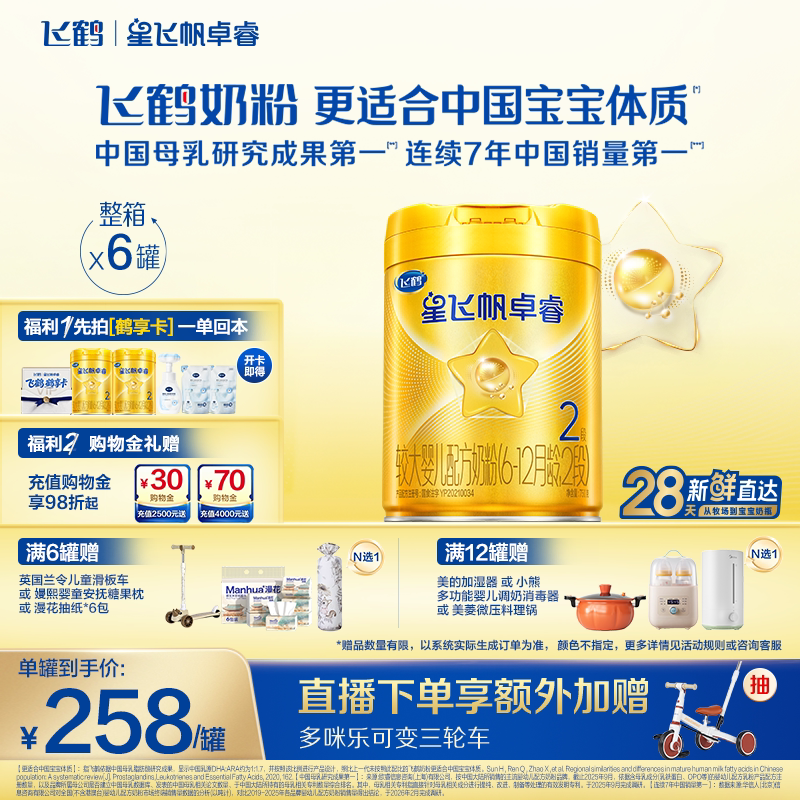 【新升级】飞鹤星飞帆卓睿二段奶粉 HMO乳铁蛋白婴儿750g*6罐官方