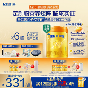酪蛋白婴幼儿牛奶粉758g A2β 6罐官方 HMO 飞鹤星飞帆卓睿Pro1段