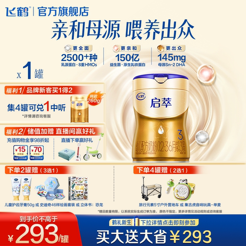 飞鹤启萃3段750g【顶量SN-2DHA】
