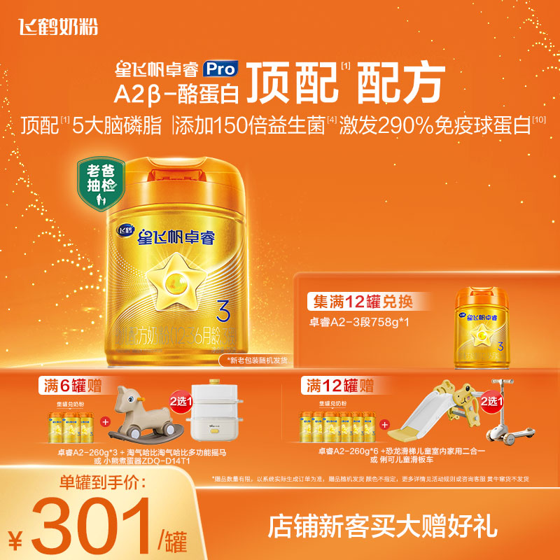 老爸抽检飞鹤星飞帆卓睿Pro3段