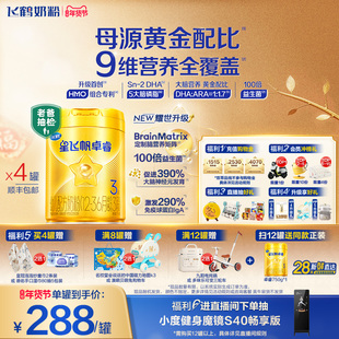 28天新鲜|飞鹤星飞帆卓睿3段HMO乳铁蛋白婴幼儿奶粉750g*4罐官方