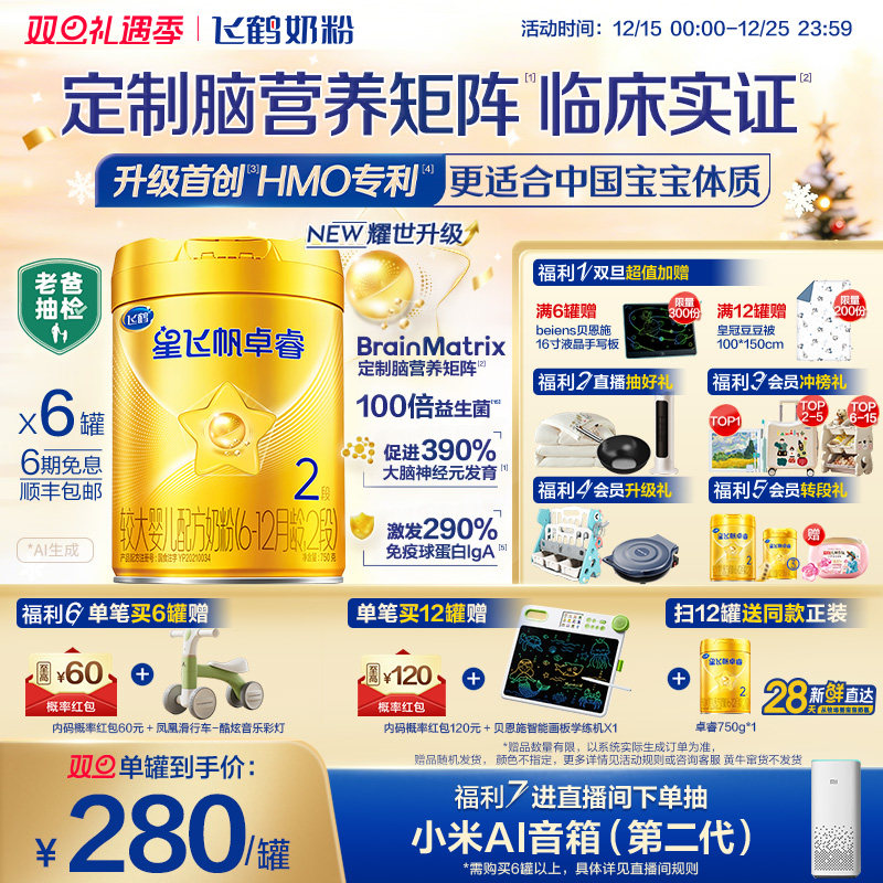 【新升级】飞鹤星飞帆卓睿二段奶粉 HMO乳铁蛋白婴儿750g*6罐官方