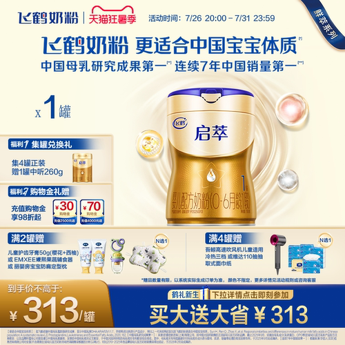 飞鹤启萃1段750g【顶量SN-2DHA】