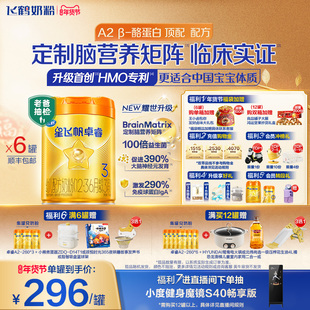 飞鹤星飞帆卓睿Pro3段 HMO A2β-酪蛋白婴幼儿牛奶粉758g*6罐官方