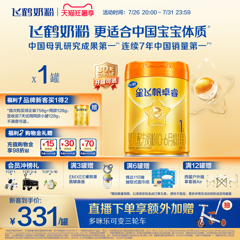 飞鹤星飞帆卓睿ProA2配方1段婴儿奶粉758g乳铁蛋白7HMO高量益生菌