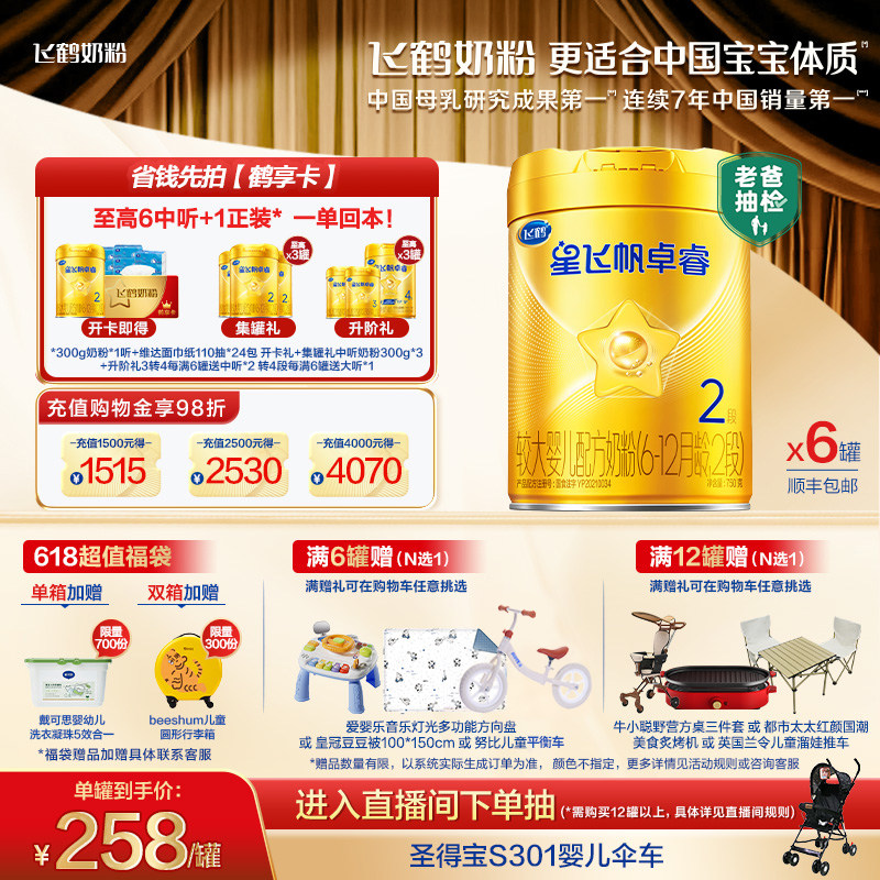 【新升级】飞鹤星飞帆卓睿二段奶粉 HMO乳铁蛋白婴儿750g*6罐官方