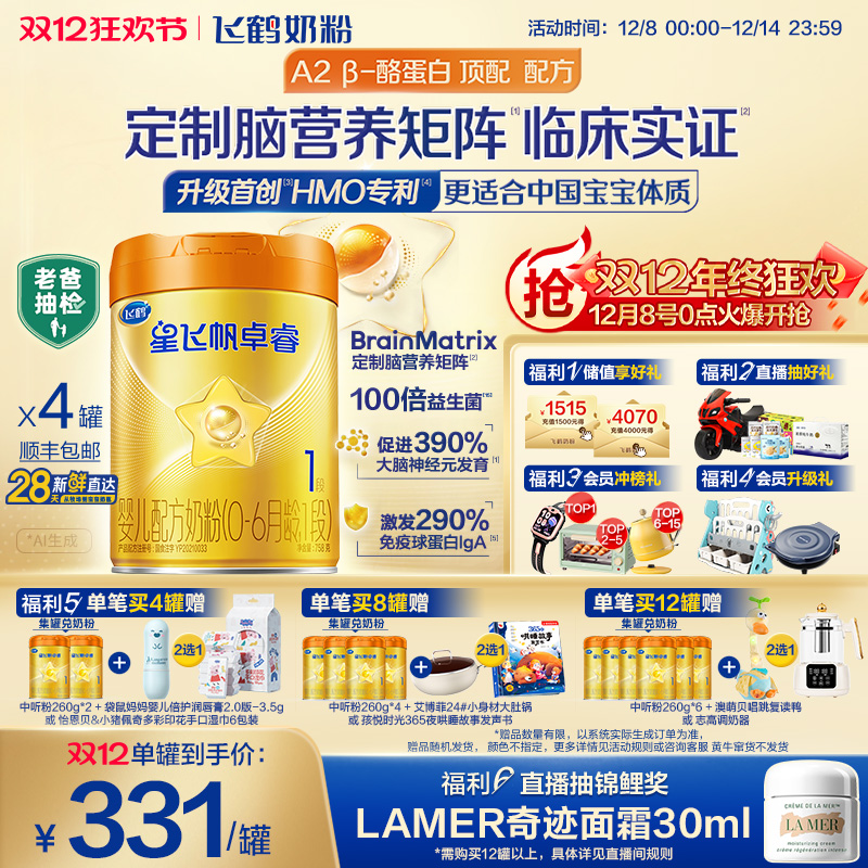 飞鹤星飞帆卓睿Pro1段老爸抽检