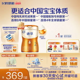 飞鹤迹萃2段专利母源自护 婴儿配方奶粉750g 乳铁蛋白8HMOs 官方