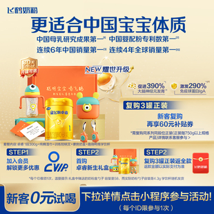 新客礼盒｜飞鹤星飞帆卓睿一段奶粉HMO新生婴儿300g*1罐官方正品