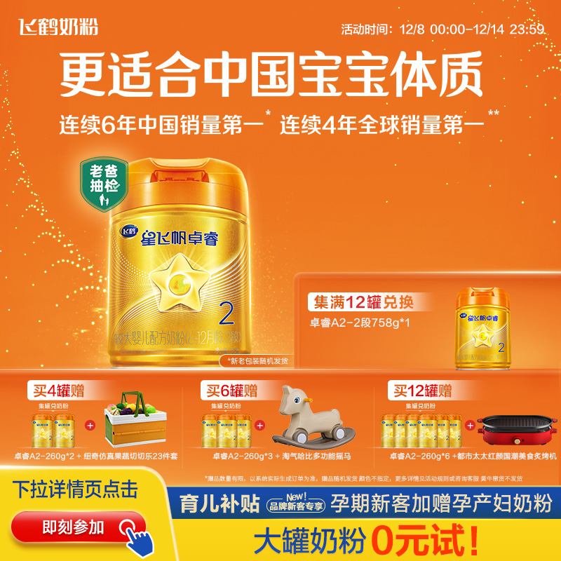 老爸抽检飞鹤星飞帆卓睿Pro2段