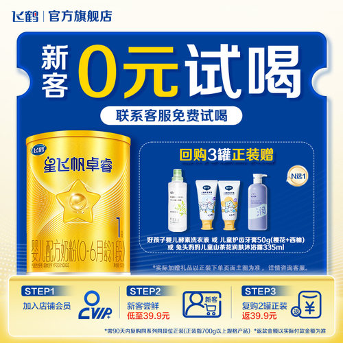 【新客尝鲜】飞鹤星飞帆卓睿1段乳铁蛋白婴儿配方奶粉130g*1罐