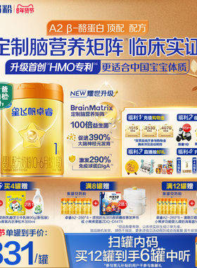 官方正品飞鹤星飞帆卓睿ProA2β-酪蛋白1段HMO婴幼儿牛奶粉758g*4