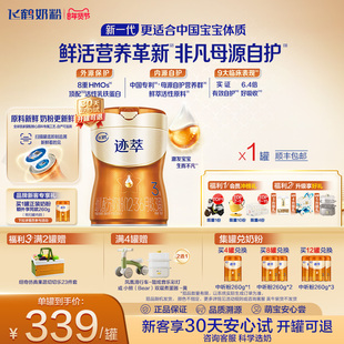 飞鹤迹萃3段专利母源自护 婴儿配方奶粉750g 乳铁蛋白8HMOs 官方