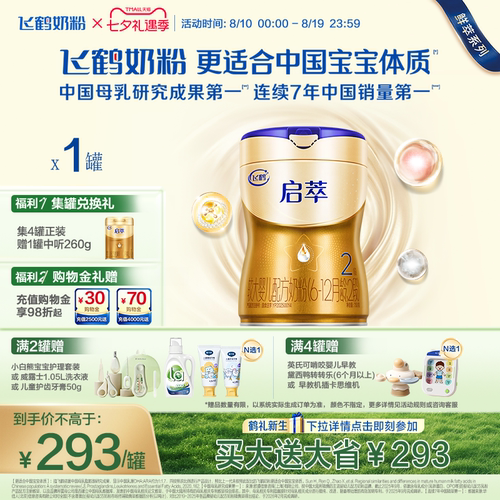 飞鹤启萃2段750g【顶量SN-2DHA】