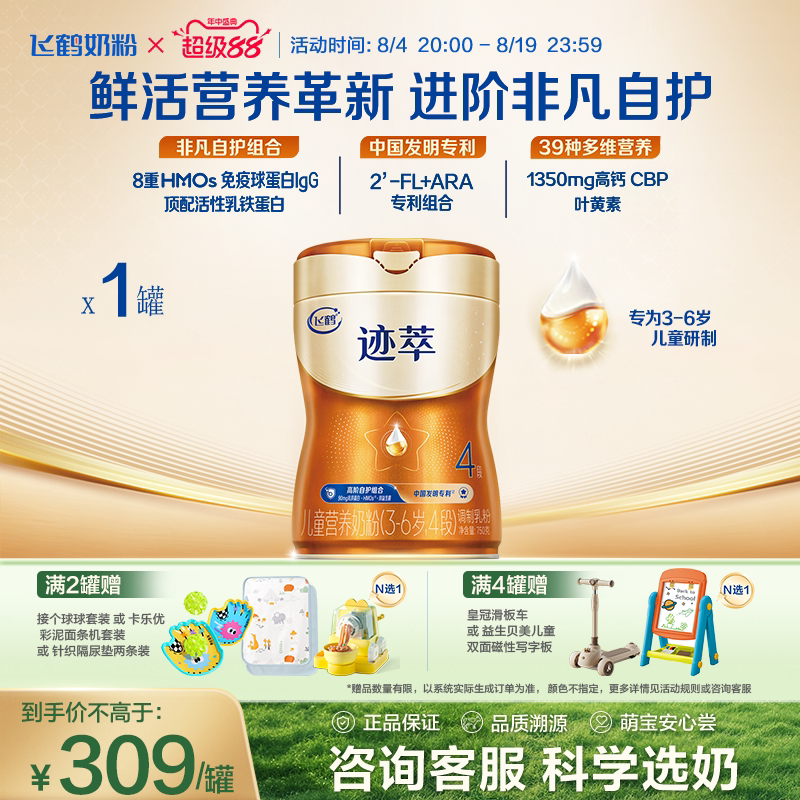 飞鹤迹萃4段750g顶量乳铁蛋白
