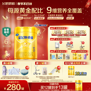 【新升级】飞鹤星飞帆卓睿3段奶粉750g*6罐 HMO乳铁蛋白官方正品