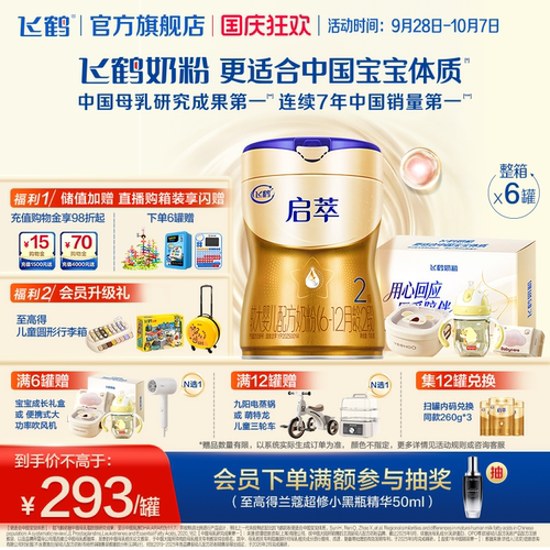 飞鹤启萃2段750g【顶量SN-2DHA】