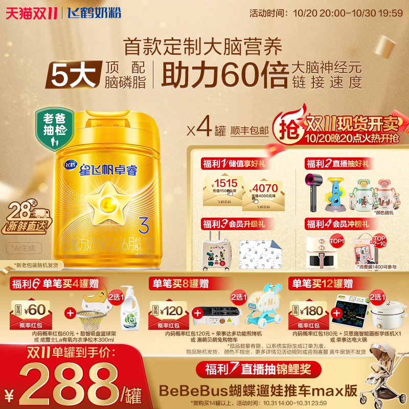 官方正品28天新鲜|飞鹤星飞帆卓睿3段乳铁蛋白婴幼儿奶粉750g*4罐