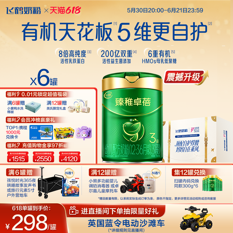 【618狂欢购】飞鹤臻稚卓蓓有机3段婴儿配方牛奶粉700g*6罐官方