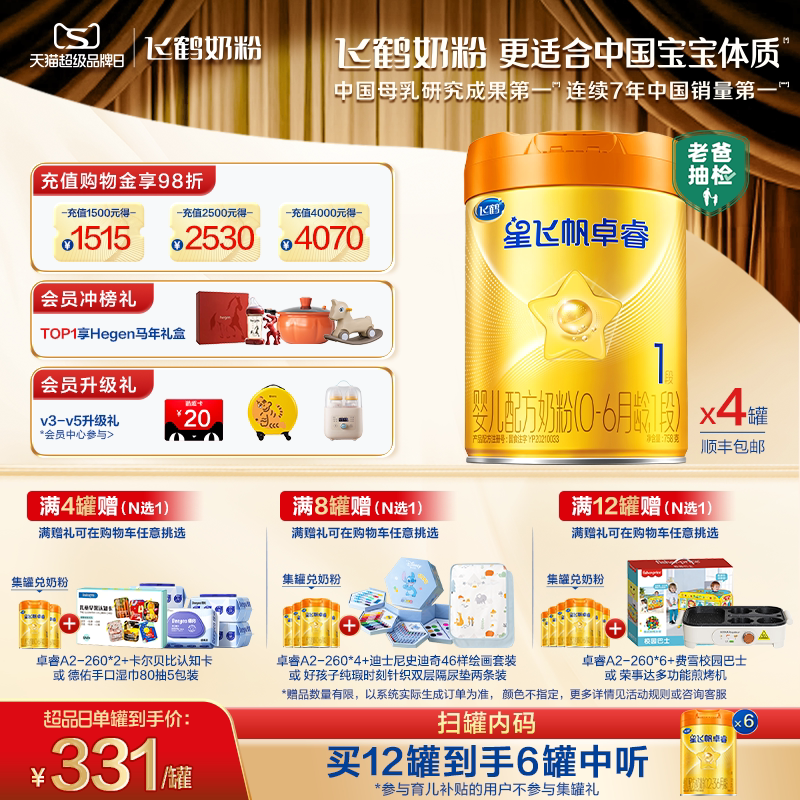 官方正品飞鹤星飞帆卓睿ProA2&beta;-酪蛋白1段HMO婴幼儿牛奶粉758g*4