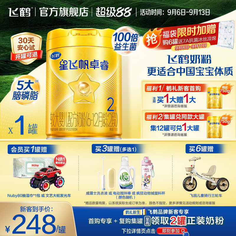 飞鹤星飞帆卓睿2段乳铁蛋白HMO高量益生菌婴儿奶粉750g官方旗舰店