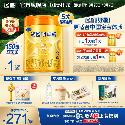老爸抽检飞鹤星飞帆卓睿Pro2段