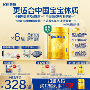 HMO婴幼儿牛奶粉750g 飞鹤星飞帆卓睿一段奶粉 6罐官方 新升级