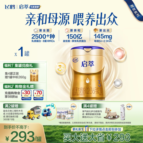 飞鹤启萃3段750g【顶量SN-2DHA】