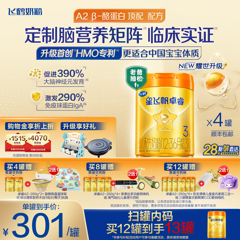 飞鹤星飞帆卓睿Pro3段老爸抽检