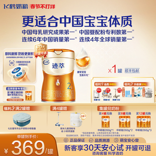 飞鹤迹萃2段专利母源自护 婴儿配方奶粉750g 乳铁蛋白8HMOs 官方