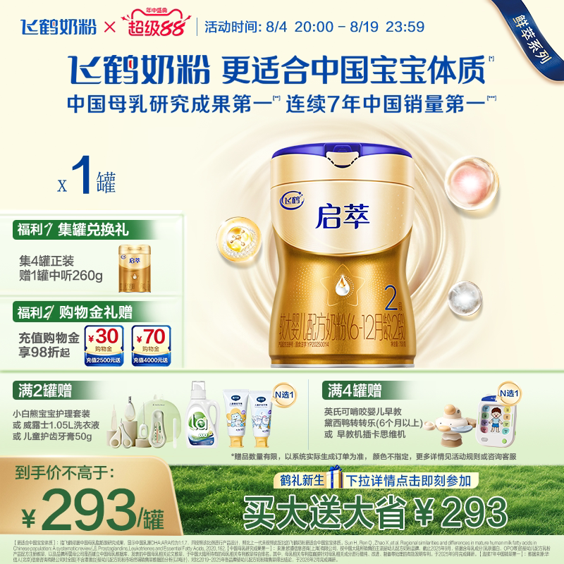飞鹤启萃2段750g【顶量SN-2DHA】