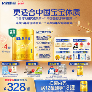 【官方正品】飞鹤星飞帆卓睿1段HMO乳铁蛋白婴儿配方牛奶粉750g*4