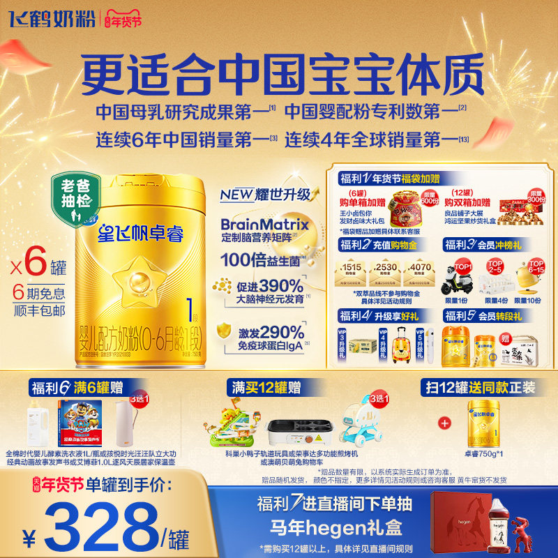 【新升级】飞鹤星飞帆卓睿一段奶粉 HMO婴幼儿牛奶粉750g*6罐官方